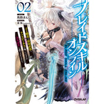 【STORE限定特典付き】オーバーラップ文庫「ブレイドスキル・オンライン 2　～ゴミ職業で最弱武器でクソステータスの俺、いつのまにか『ラスボス』に成り上がります！～」 | オーバーラップストア