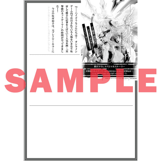 【STORE限定特典付き】オーバーラップ文庫「ブレイドスキル・オンライン 2　～ゴミ職業で最弱武器でクソステータスの俺、いつのまにか『ラスボス』に成り上がります！～」 | オーバーラップストア