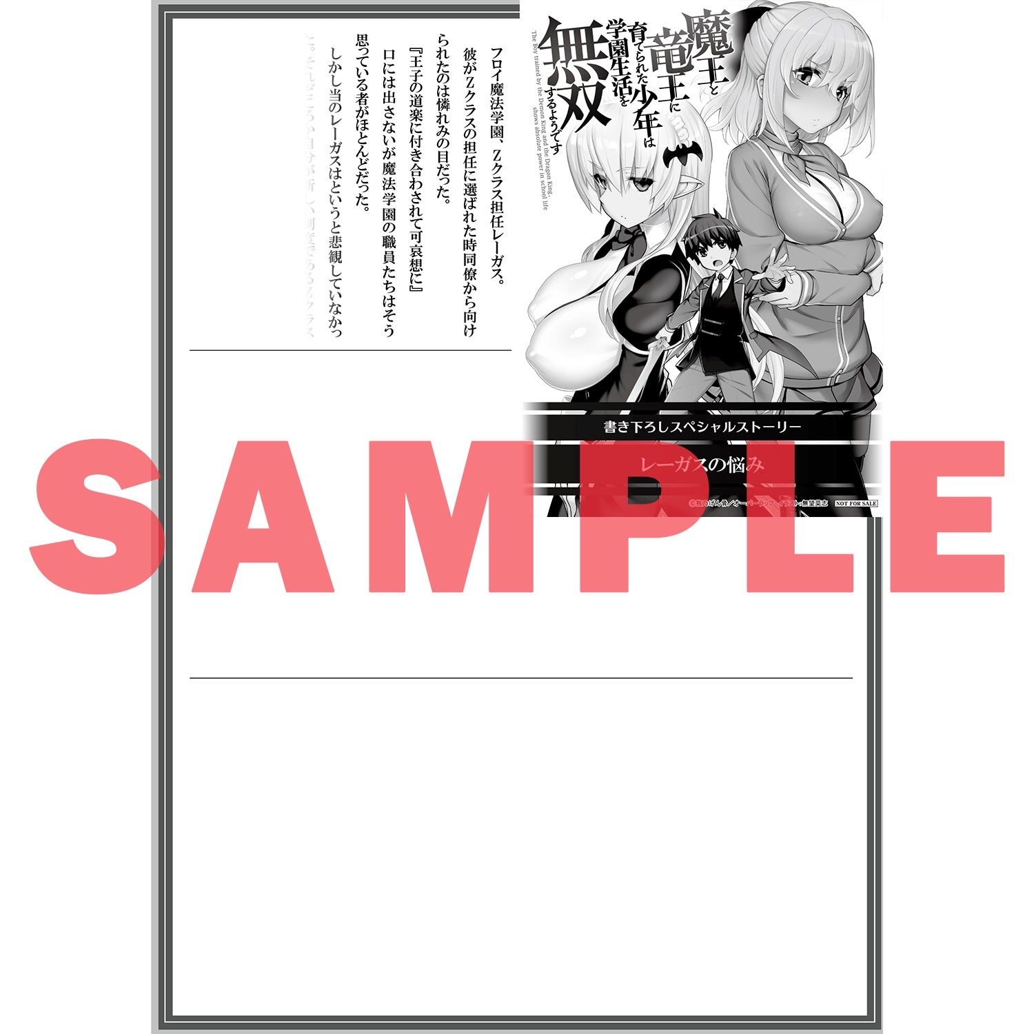 【STORE限定特典付き】オーバーラップ文庫「魔王と竜王に育てられた少年は学園生活を無双するようです 2」 | オーバーラップストア