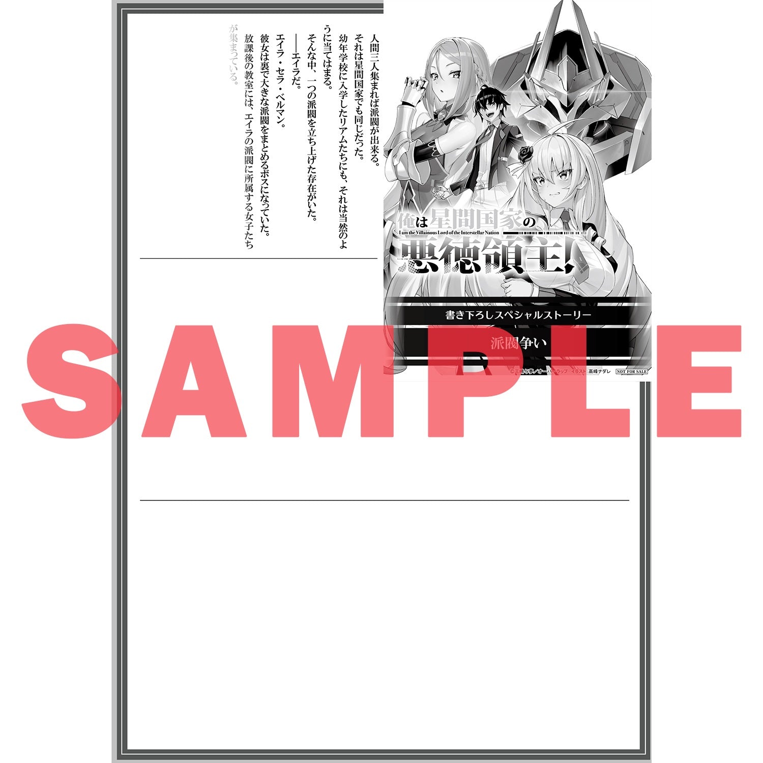 【STORE限定特典付き】オーバーラップ文庫「俺は星間国家の悪徳領主！③」 | オーバーラップストア