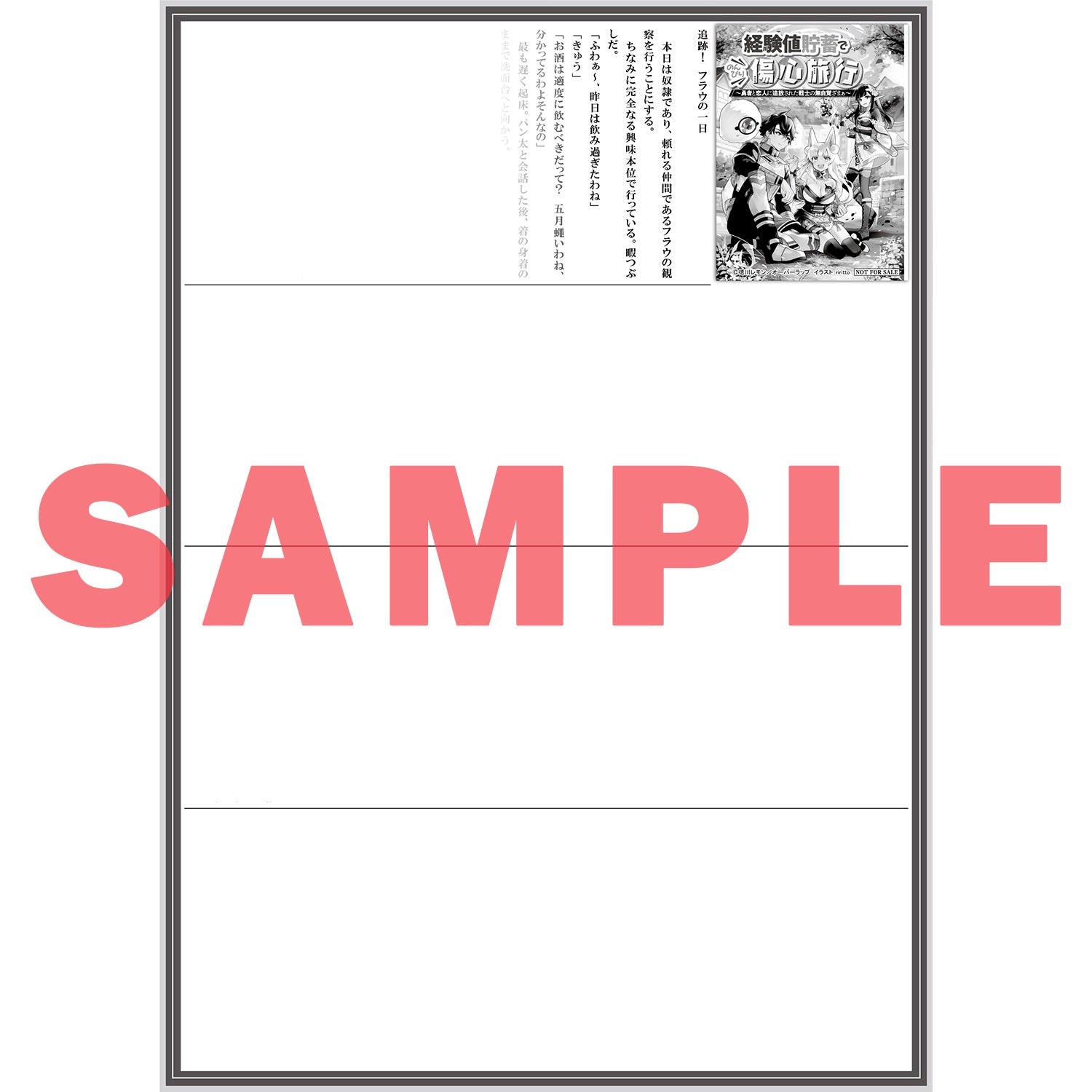 【STORE限定特典付き】オーバーラップノベルス「経験値貯蓄でのんびり傷心旅行 2　～勇者と恋人に追放された戦士の無自覚ざまぁ～」 | オーバーラップストア