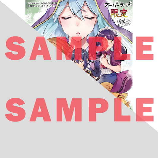 【STORE限定特典付き】ガルドコミックス「底辺領主の勘違い英雄譚 1」 | オーバーラップストア