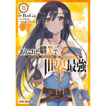 【特典付き】ガルドコミックス「ありふれた職業で世界最強 8」 | オーバーラップストア