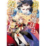 【特典付き】ガルドコミックス「異世界魔法は遅れてる！⑧」 | オーバーラップストア