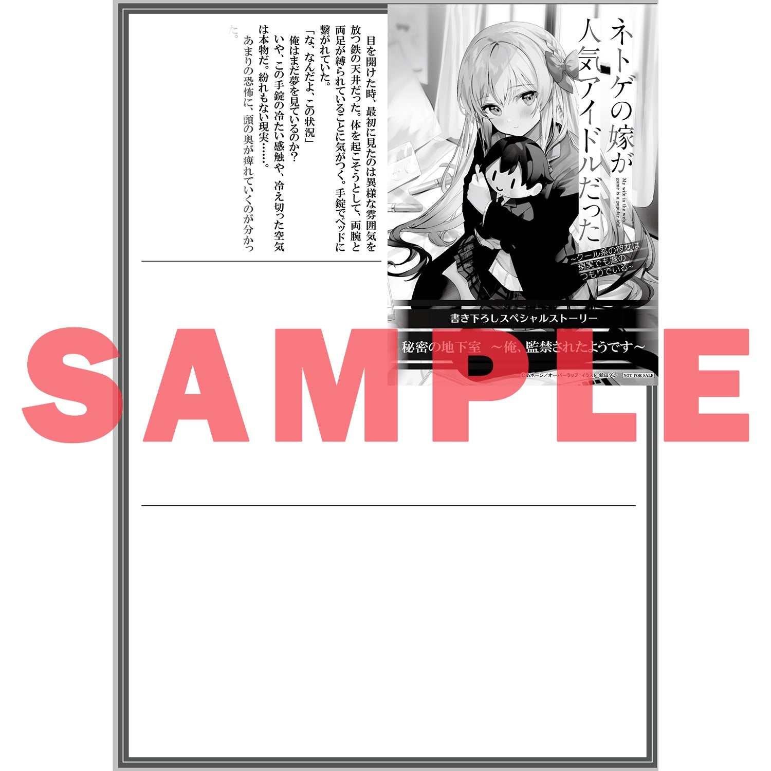 【STORE限定特典付き】オーバーラップ文庫「ネトゲの嫁が人気アイドルだった 1　～クール系の彼女は現実でも嫁のつもりでいる～」 | オーバーラップストア