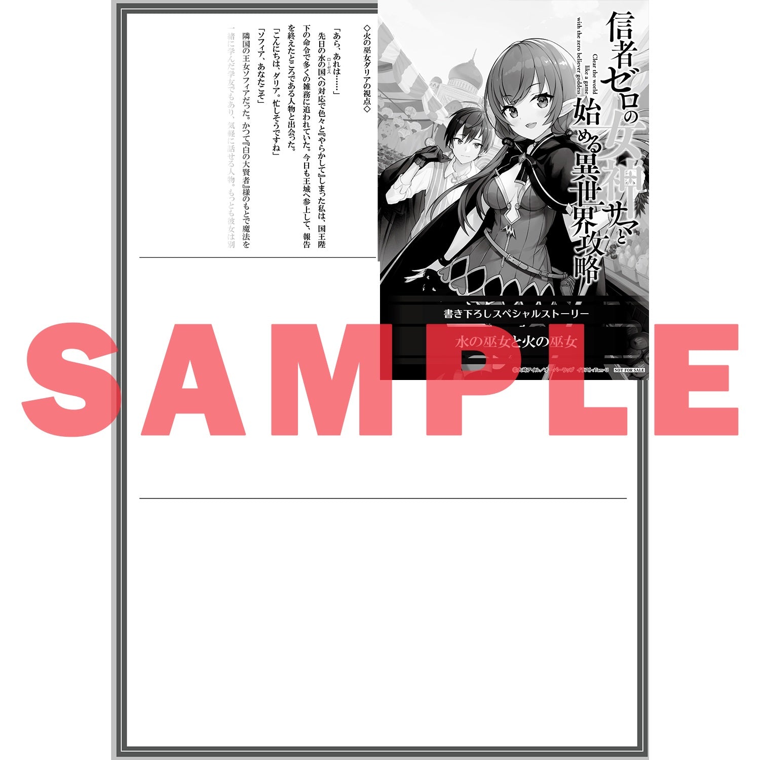 【STORE限定特典付き】オーバーラップ文庫「信者ゼロの女神サマと始める異世界攻略 7.灼熱の勇者とラミアの女王」 | オーバーラップストア