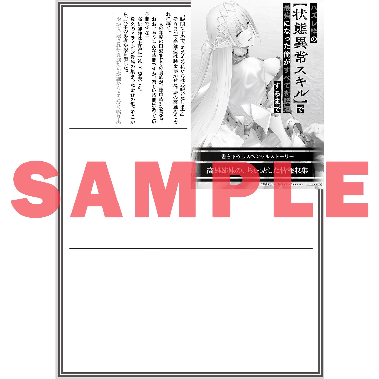 【STORE限定特典付き】オーバーラップ文庫「ハズレ枠の【状態異常スキル】で最強になった俺がすべてを蹂躙するまで 7」 | オーバーラップストア