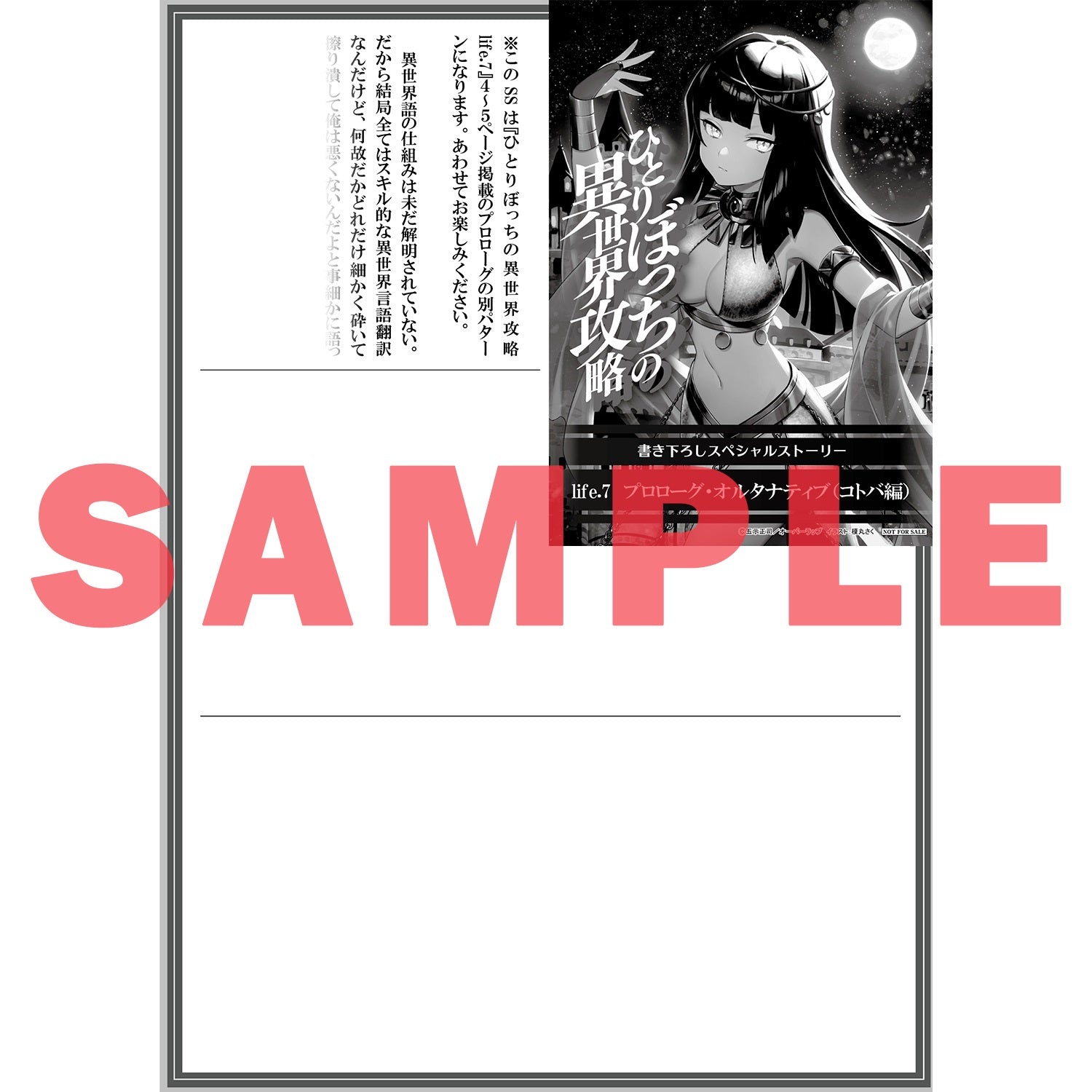 【STORE限定特典付き】オーバーラップ文庫「ひとりぼっちの異世界攻略　life.7」 | オーバーラップストア