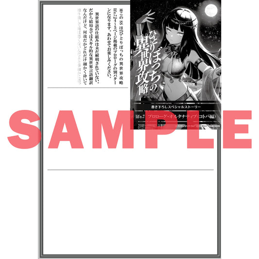 【STORE限定特典付き】オーバーラップ文庫「ひとりぼっちの異世界攻略　life.7」 | オーバーラップストア