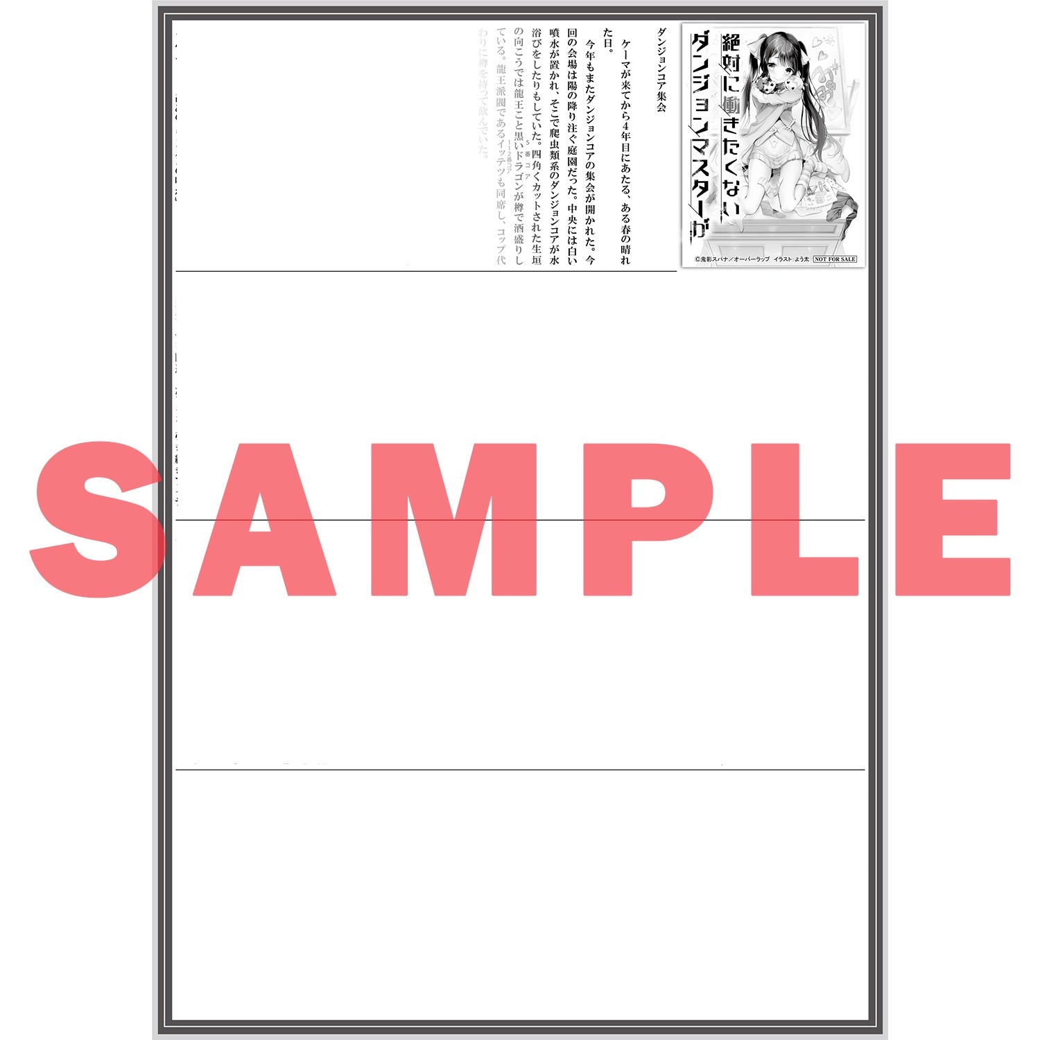 【STORE限定特典付き】オーバーラップ文庫「絶対に働きたくないダンジョンマスターが惰眠をむさぼるまで 15」 | オーバーラップストア