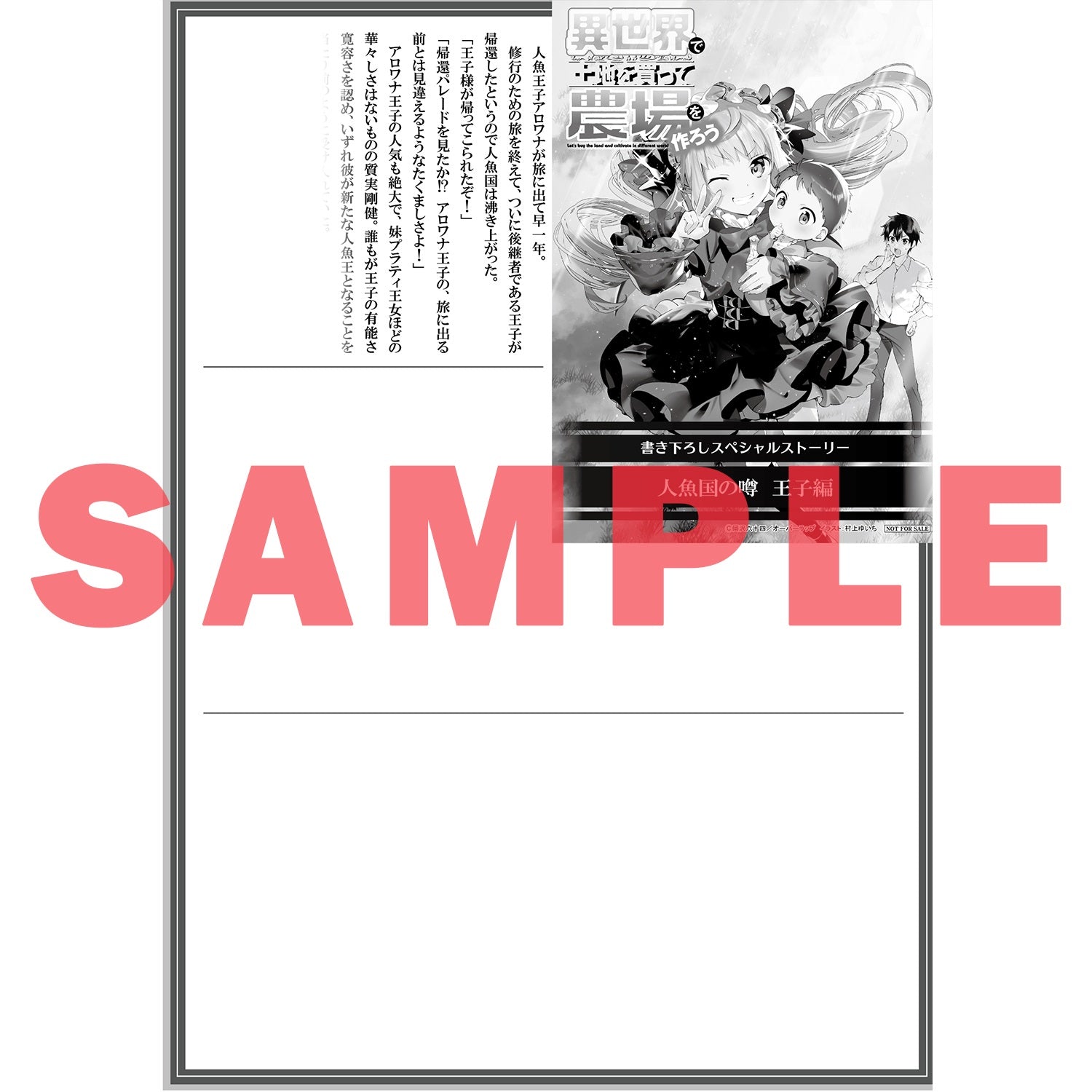 【STORE限定特典付き】オーバーラップノベルス「異世界で土地を買って農場を作ろう 9」 | オーバーラップストア