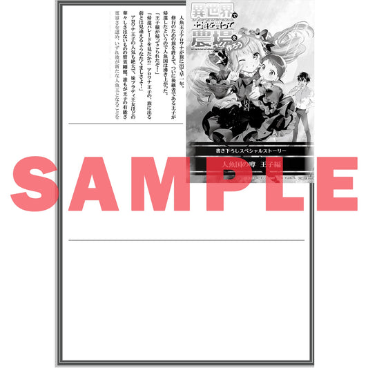 【STORE限定特典付き】オーバーラップノベルス「異世界で土地を買って農場を作ろう 9」 | オーバーラップストア