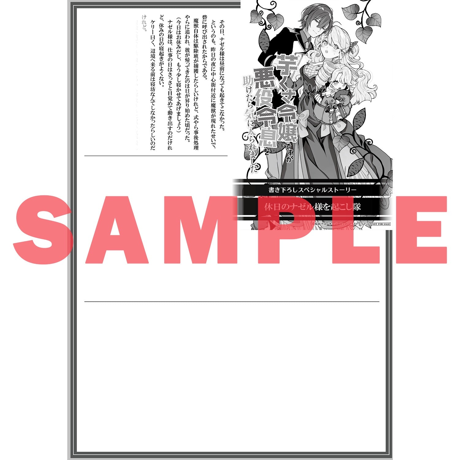 【STORE限定特典付き】オーバーラップノベルスf「芋くさ令嬢ですが悪役令息を助けたら気に入られました 1」 | オーバーラップストア