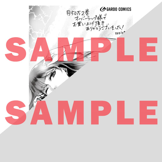 【STORE限定特典付き】ガルドコミックス「月50万もらっても生き甲斐のない隣のお姉さんに30万で雇われて「おかえり」って言うお仕事が楽しい 2」 | オーバーラップストア
