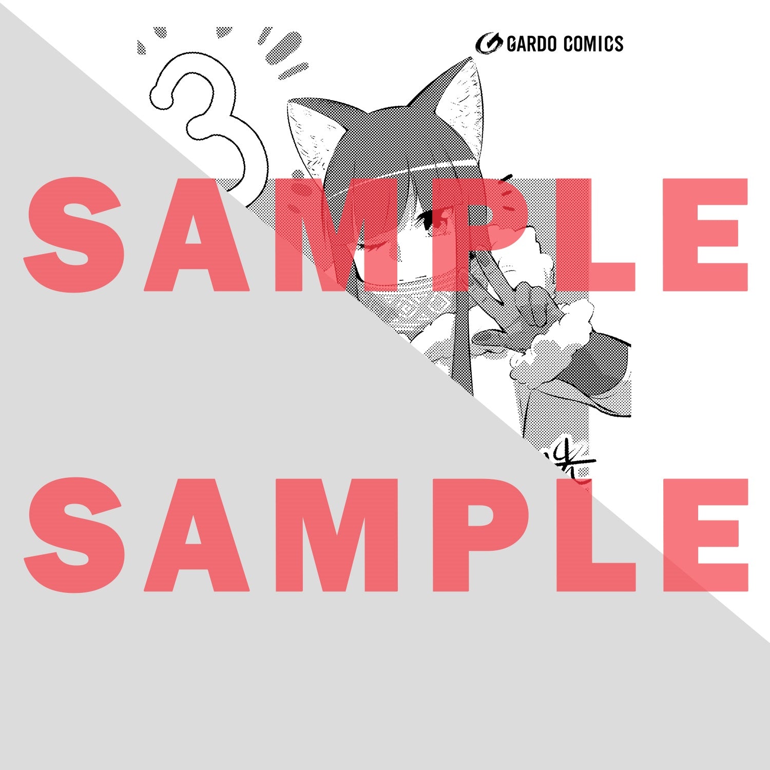 【STORE限定特典付き】ガルドコミックス「サラリーマンが異世界に行ったら四天王になった話3」 | オーバーラップストア