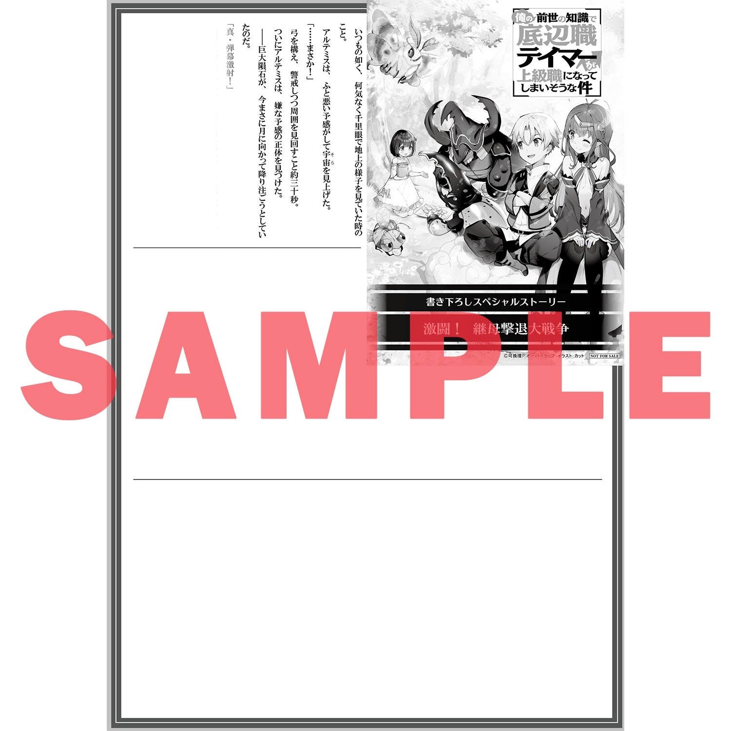 【STORE限定特典付き】オーバーラップノベルス「俺の前世の知識で底辺職テイマーが上級職になってしまいそうな件３」 | オーバーラップストア