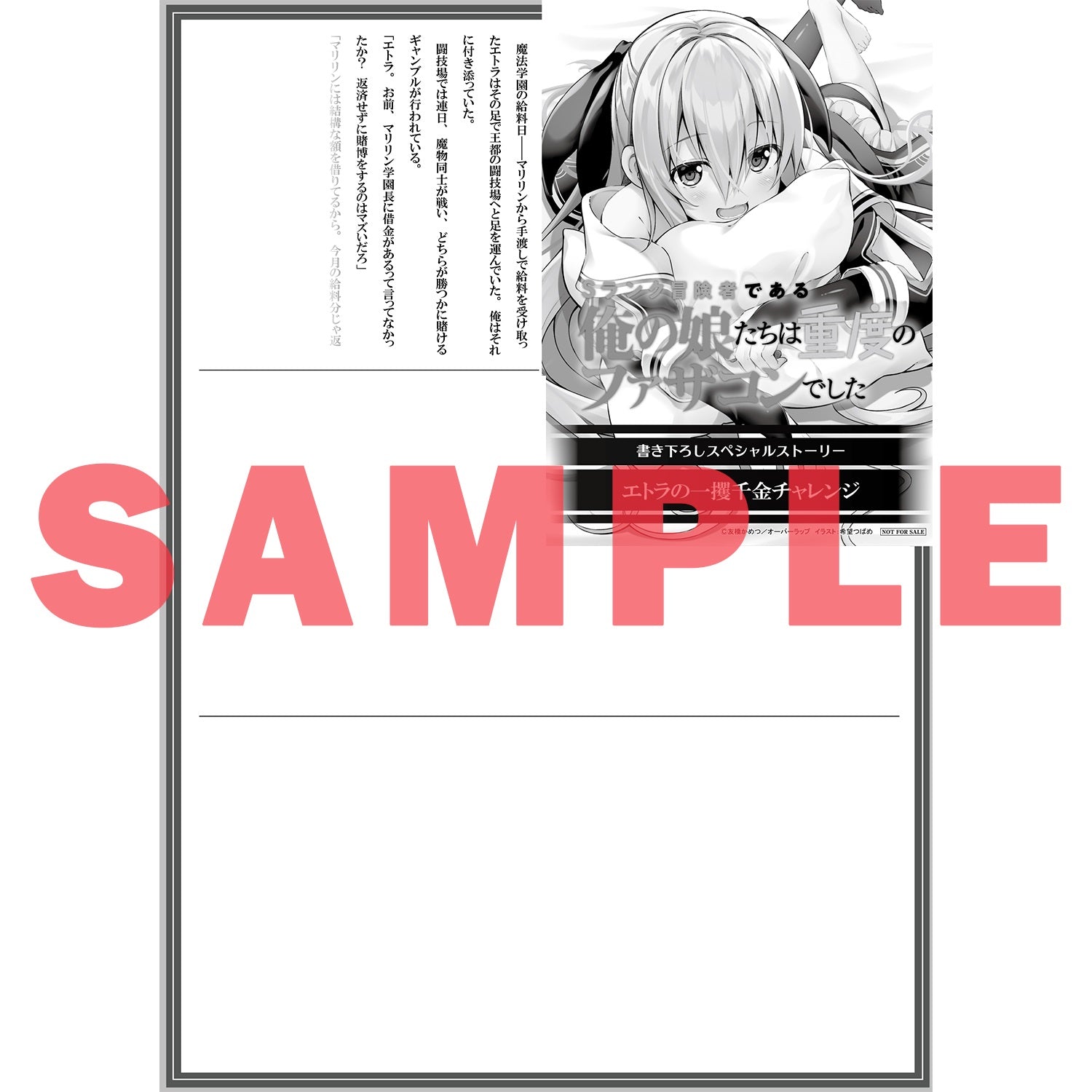 【STORE限定特典付き】オーバーラップ文庫「Sランク冒険者である俺の娘たちは重度のファザコンでした３」 | オーバーラップストア