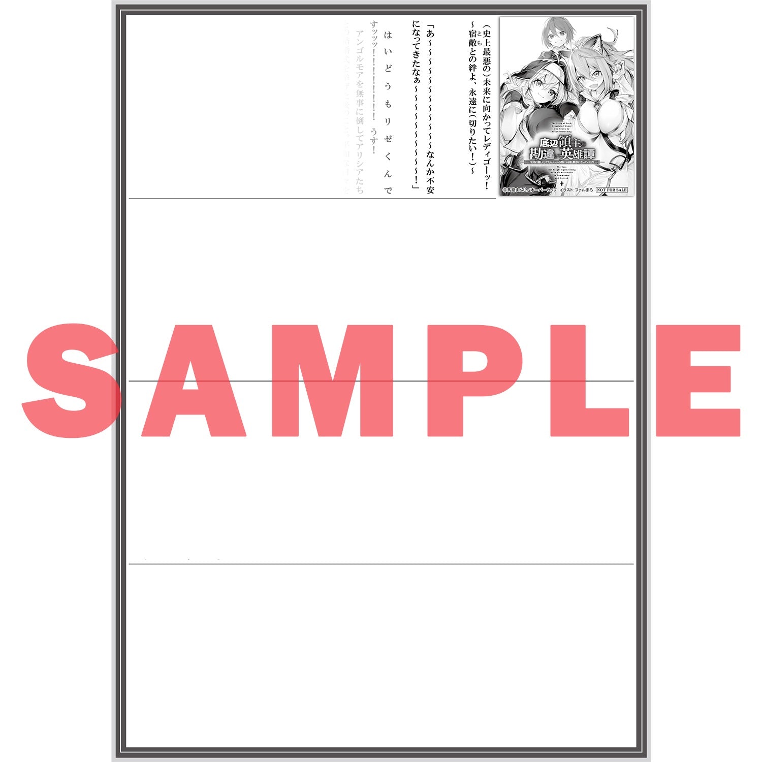 【STORE限定特典付き】オーバーラップ文庫「底辺領主の勘違い英雄譚３　～平民に優しくしてたら、いつの間にか国と戦争になっていた件～」 | オーバーラップストア