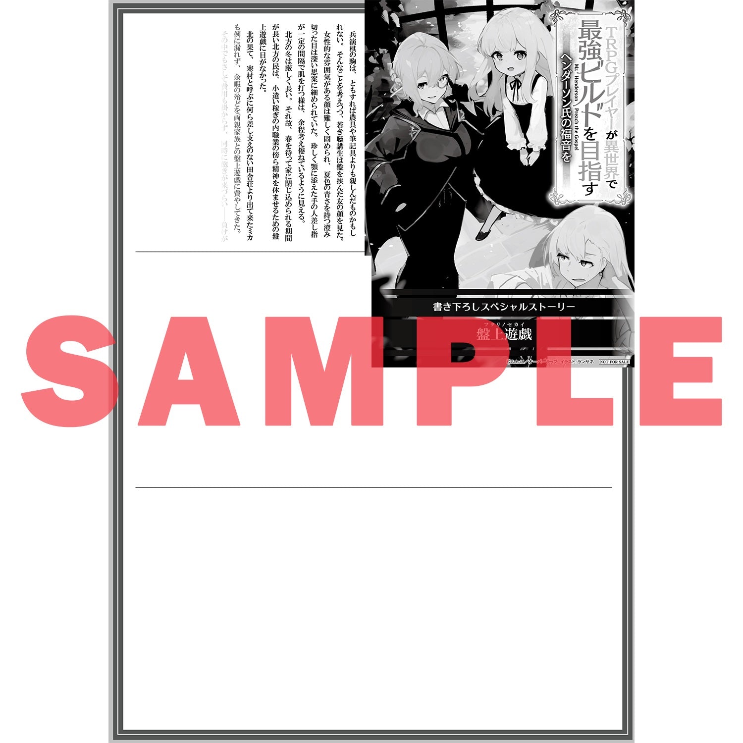 【STORE限定特典付き】オーバーラップ文庫「TRPGプレイヤーが異世界で最強ビルドを目指す４上　～ヘンダーソン氏の福音を～」 | オーバーラップストア