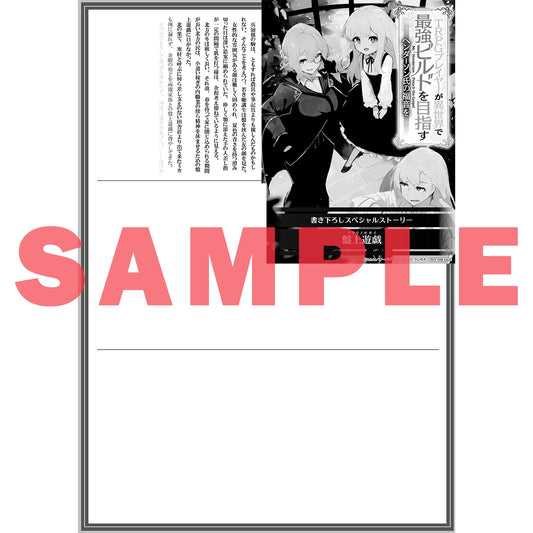 【STORE限定特典付き】オーバーラップ文庫「TRPGプレイヤーが異世界で最強ビルドを目指す４上　～ヘンダーソン氏の福音を～」 | オーバーラップストア