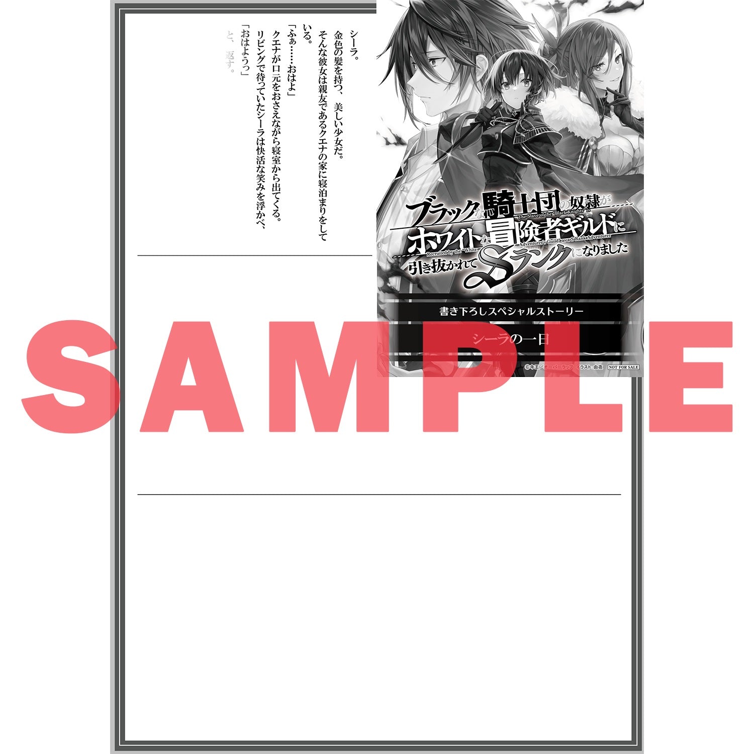 【STORE限定特典付き】オーバーラップ文庫「ブラックな騎士団の奴隷がホワイトな冒険者ギルドに引き抜かれてSランクになりました４」 | オーバーラップストア