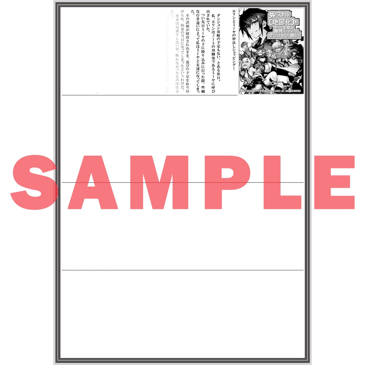 【STORE限定特典付き】オーバーラップ文庫「外れスキル【地図化（マッピング）】を手にした少年は最強パーティーとダンジョンに挑む８」 | オーバーラップストア