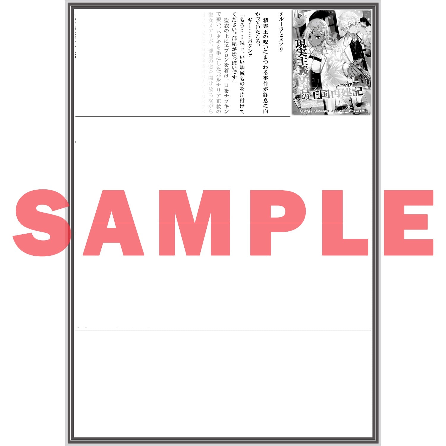 【STORE限定特典付き】オーバーラップ文庫「現実主義勇者の王国再建記ⅩⅤ」 | オーバーラップストア