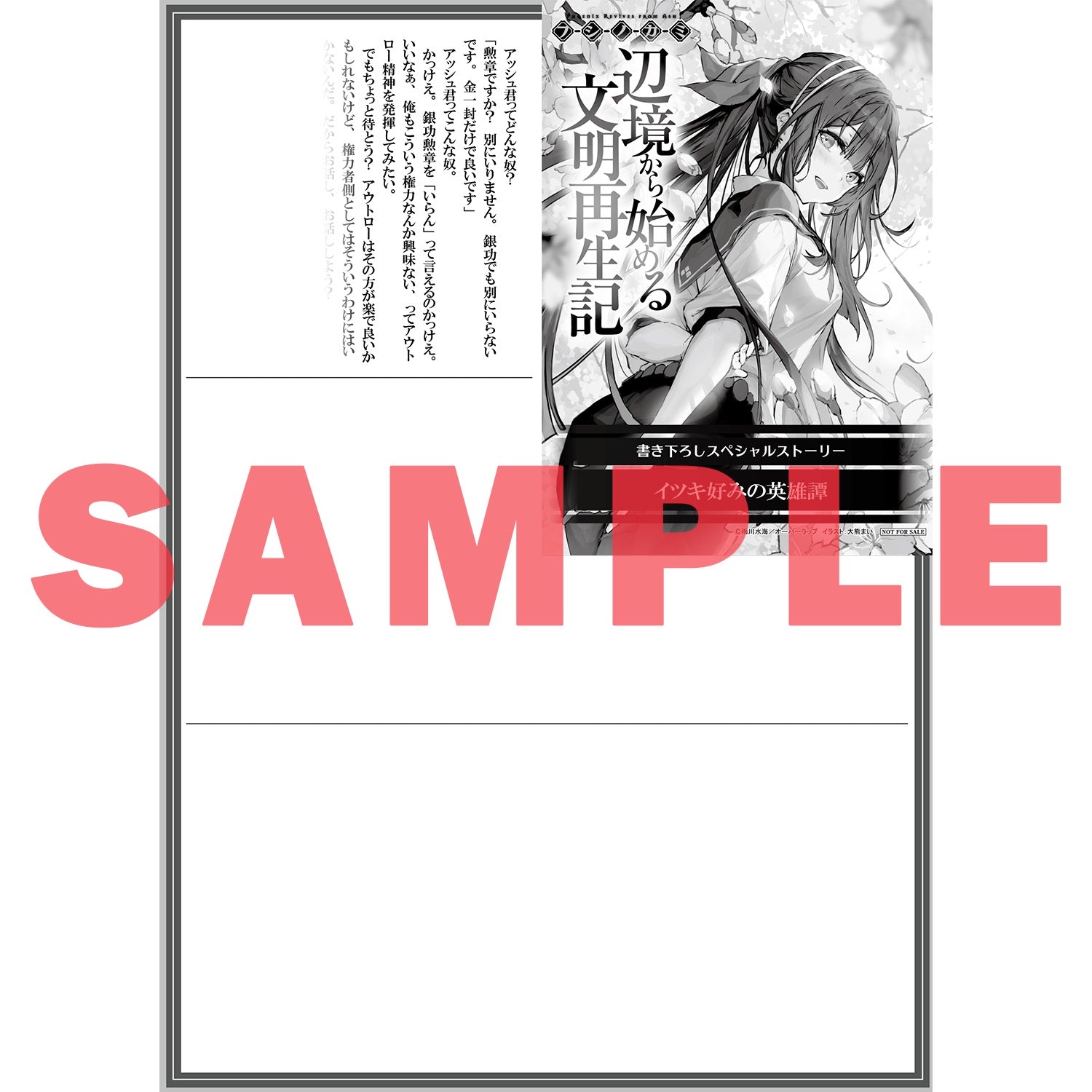 【STORE限定特典付き】オーバーラップノベルス「フシノカミ５　～辺境から始める文明再生記～」 | オーバーラップストア