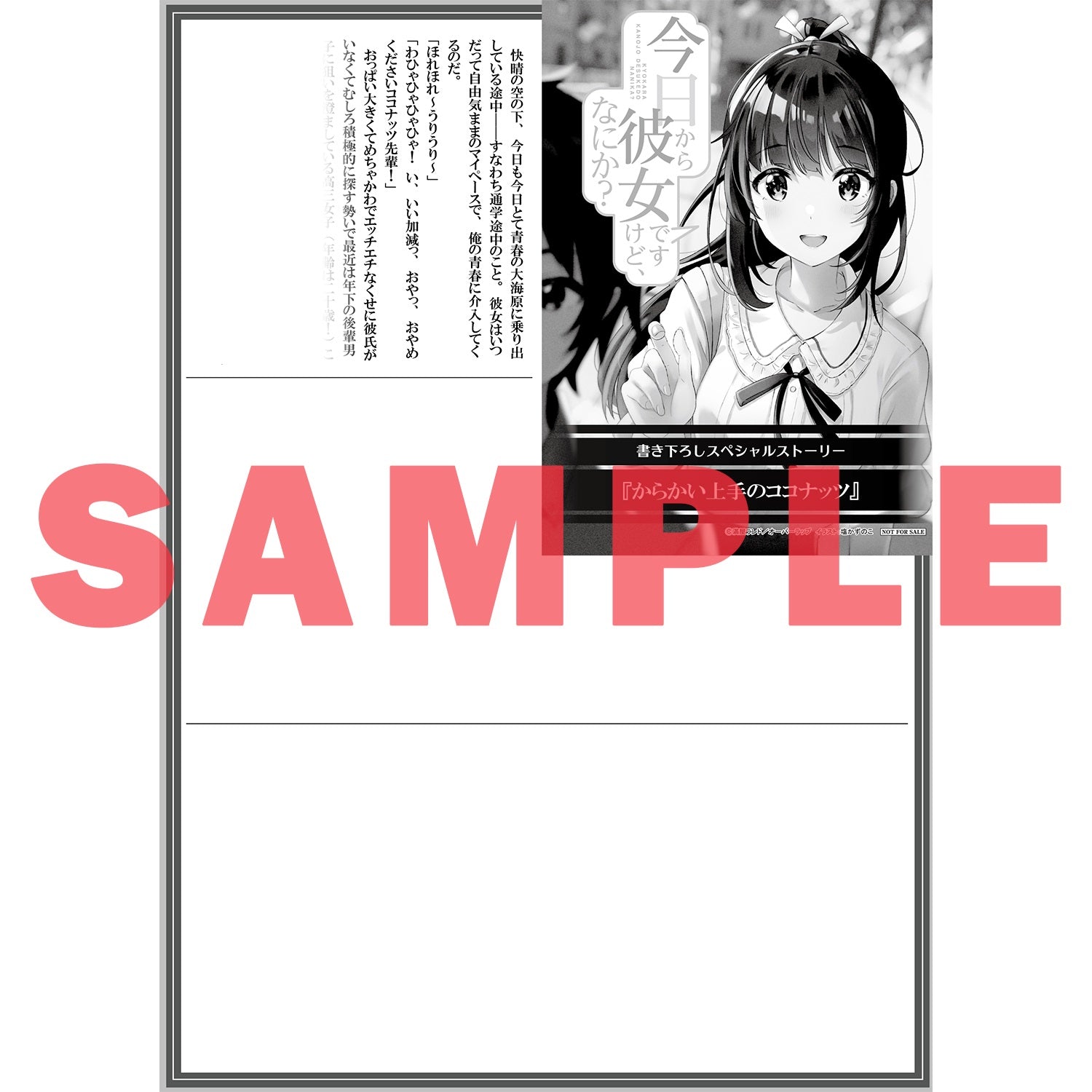 【STORE限定特典付き】オーバーラップ文庫「今日から彼女ですけど、なにか？ 2．デートに行くのは当然です。」 | オーバーラップストア