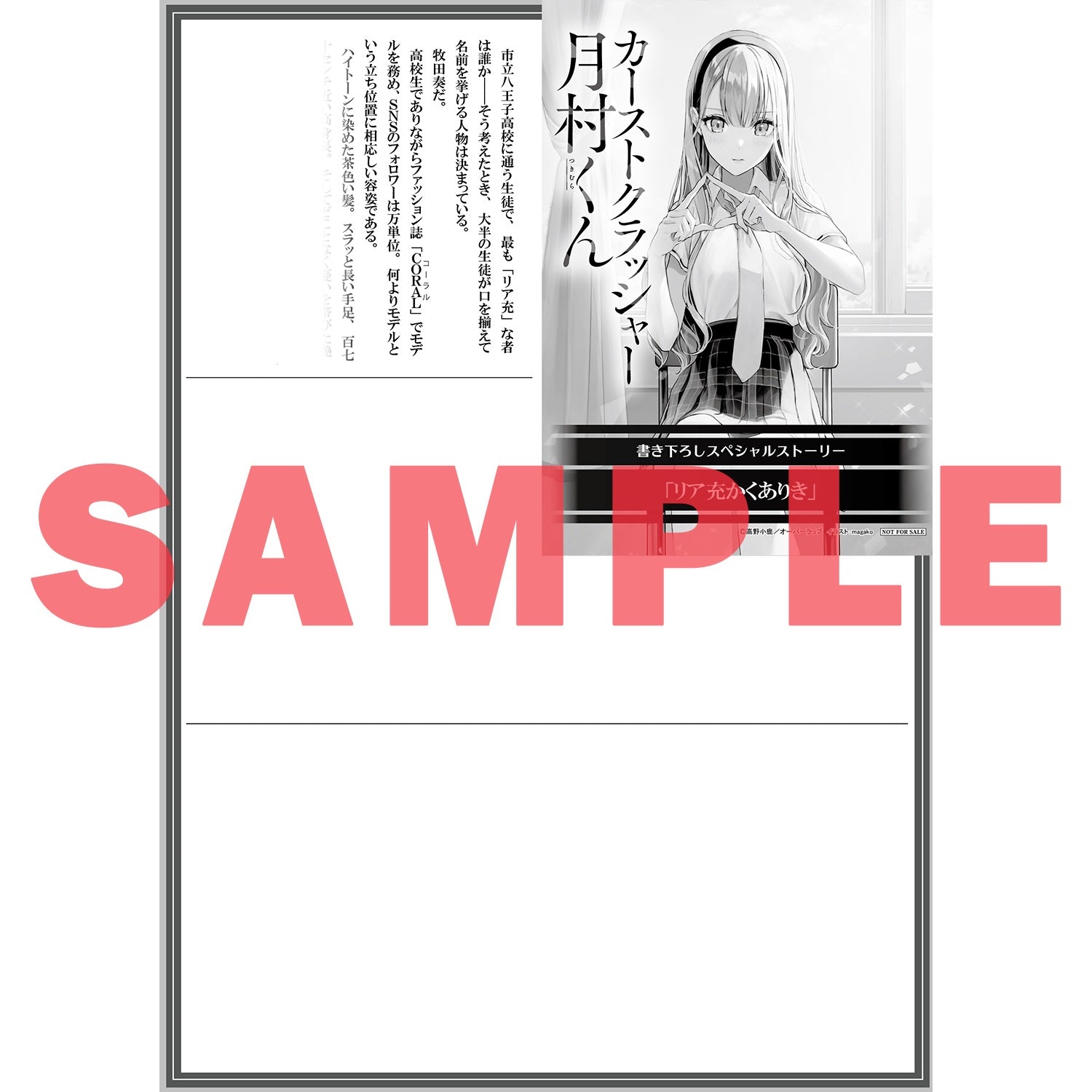【STORE限定特典付き】オーバーラップ文庫「カーストクラッシャー月村くん１」 | オーバーラップストア