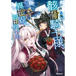 オーバーラップノベルス「骸骨騎士様、只今異世界へお出掛け中Ⅴ」 | オーバーラップストア