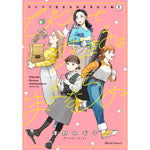 【STORE限定特典付き】クリエコミックス「ひとりで生きるはままならぬ 1」 | オーバーラップストア