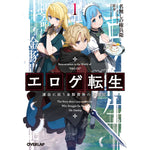【STORE限定特典付き】オーバーラップ文庫「エロゲ転生　運命に抗う金豚貴族の奮闘記 1」 | オーバーラップストア
