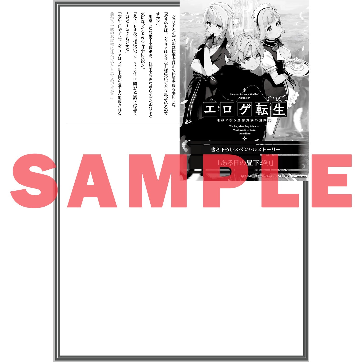 【STORE限定特典付き】オーバーラップ文庫「エロゲ転生　運命に抗う金豚貴族の奮闘記 1」 | オーバーラップストア