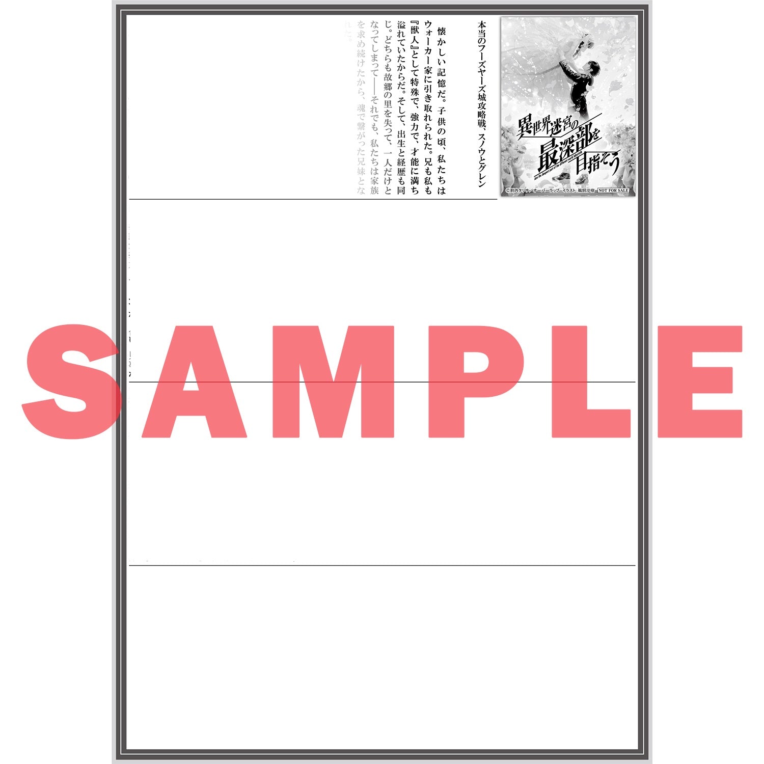 【STORE限定特典付き】オーバーラップ文庫「異世界迷宮の最深部を目指そう 16」 | オーバーラップストア