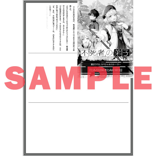 【STORE限定特典付き】オーバーラップノベルス「不死者の弟子 4　～邪神の不興を買って奈落に落とされた俺の英雄譚～」 | オーバーラップストア