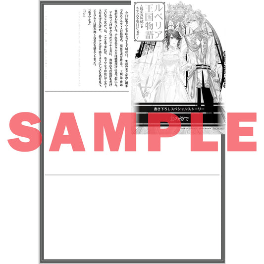 【STORE限定特典付き】オーバーラップノベルスf「ルベリア王国物語 3　～従弟の尻拭いをさせられる羽目になった～」 | オーバーラップストア