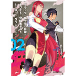 【STORE限定特典付き】ガルドコミックス「ブラックな騎士団の奴隷がホワイトな冒険者ギルドに引き抜かれてSランクになりました 2」 | オーバーラップストア