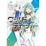 【STORE限定特典付き】ガルドコミックス「ワールド・ティーチャー 異世界式教育エージェント 9」 | オーバーラップストア