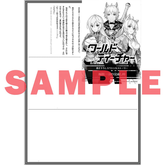 【STORE限定特典付き】オーバーラップ文庫「ワールド・ティーチャー 異世界式教育エージェント 15」 | オーバーラップストア