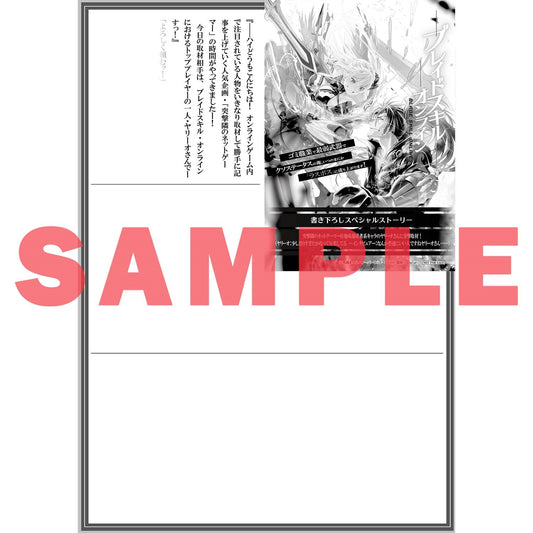 【STORE限定特典付き】オーバーラップ文庫「ブレイドスキル・オンライン 3　～ゴミ職業で最弱武器でクソステータスの俺、いつのまにか『ラスボス』に成り上がります！～」 | オーバーラップストア