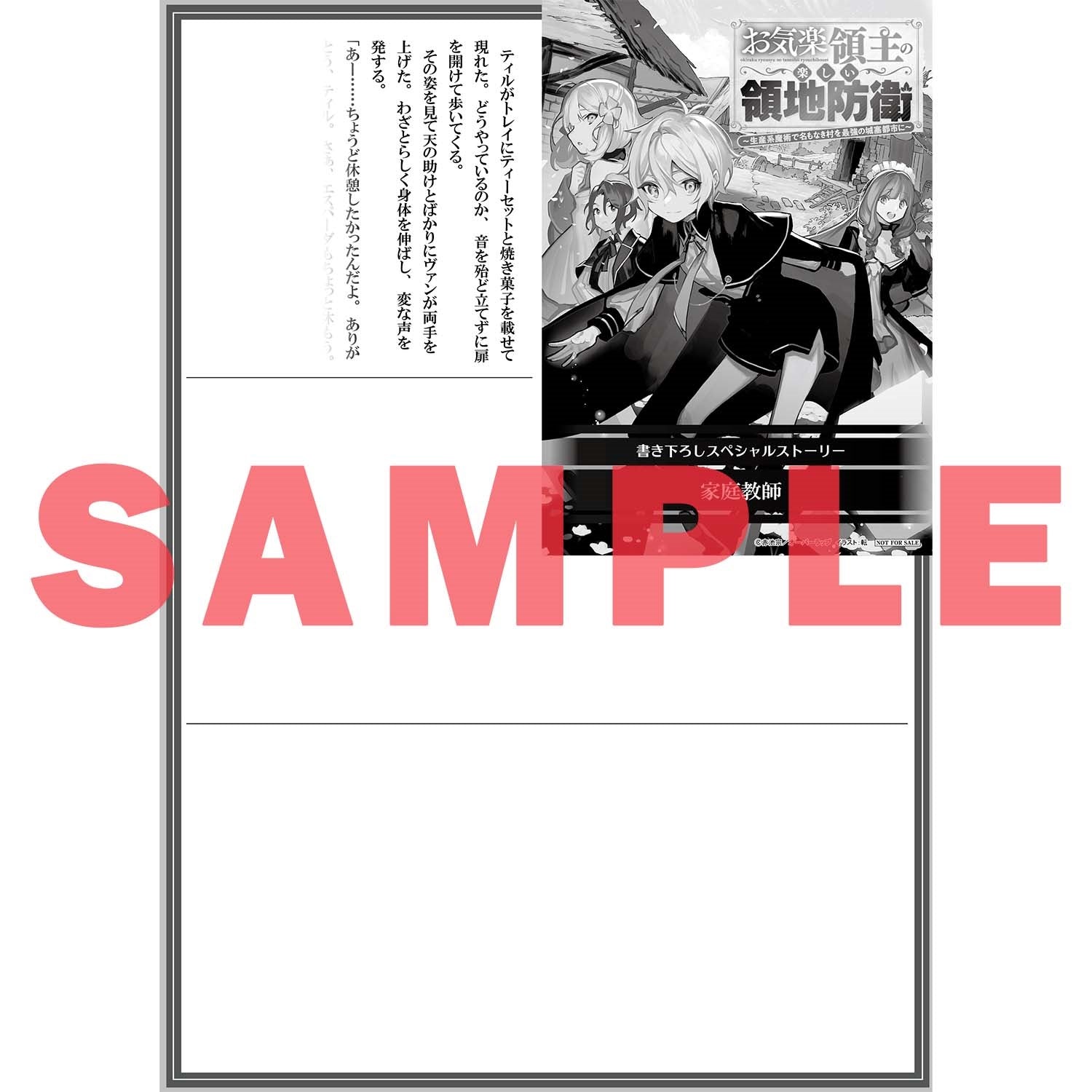 【STORE限定特典付き】オーバーラップノベルス「お気楽領主の楽しい領地防衛 1　～生産系魔術で名もなき村を最強の城塞都市に～」 | オーバーラップストア