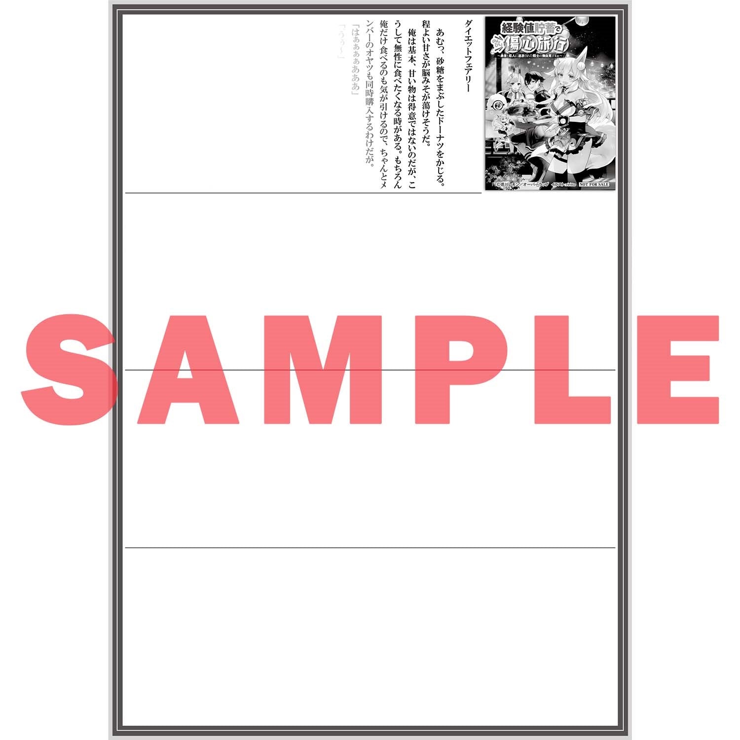 【STORE限定特典付き】オーバーラップノベルス「経験値貯蓄でのんびり傷心旅行 3　～勇者と恋人に追放された戦士の無自覚ざまぁ」 | オーバーラップストア