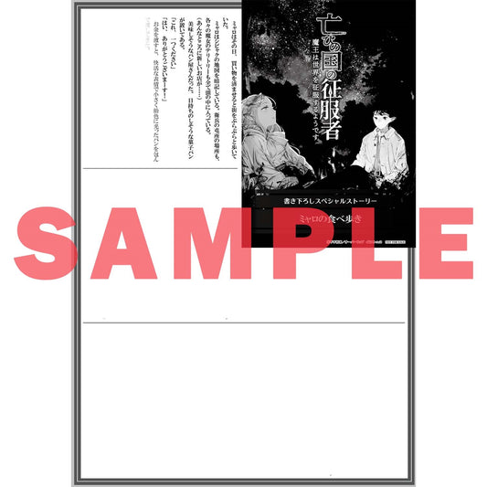 【STORE限定特典付き】オーバーラップノベルス「亡びの国の征服者 4　～魔王は世界を征服するようです～」 | オーバーラップストア