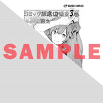 【STORE限定特典付き】ガルドコミックス「底辺領主の勘違い英雄譚 3」 | オーバーラップストア