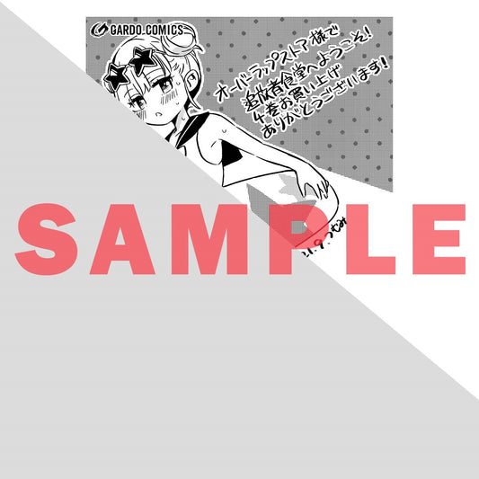 【STORE限定特典付き】ガルドコミックス「追放者食堂へようこそ！④　～最強パーティーを追放された料理人は、冒険者食堂を開きます！～」 | オーバーラップストア