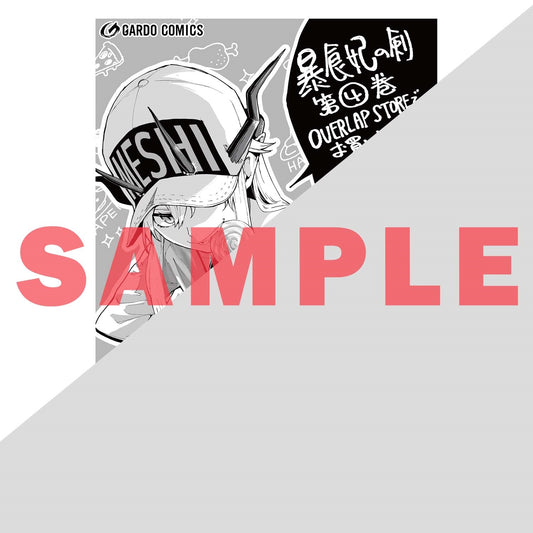 【STORE限定特典付き】ガルドコミックス「暴食妃の剣 4」 | オーバーラップストア