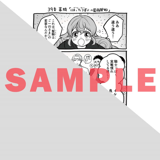 【STORE限定特典付き】ガルドコミックス「最果てのパラディンⅧ」 | オーバーラップストア