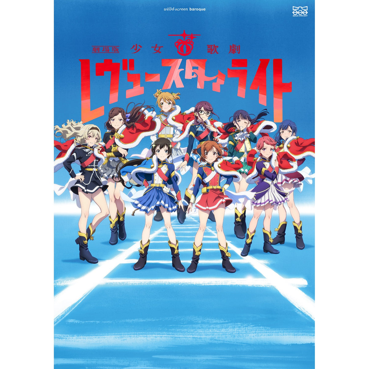 【STORE限定特典：描き下ろしB2タペストリー（ひかり＆まひる）付き】劇場版「少女☆歌劇 レヴュースタァライト」Blu-ray | オーバーラップストア