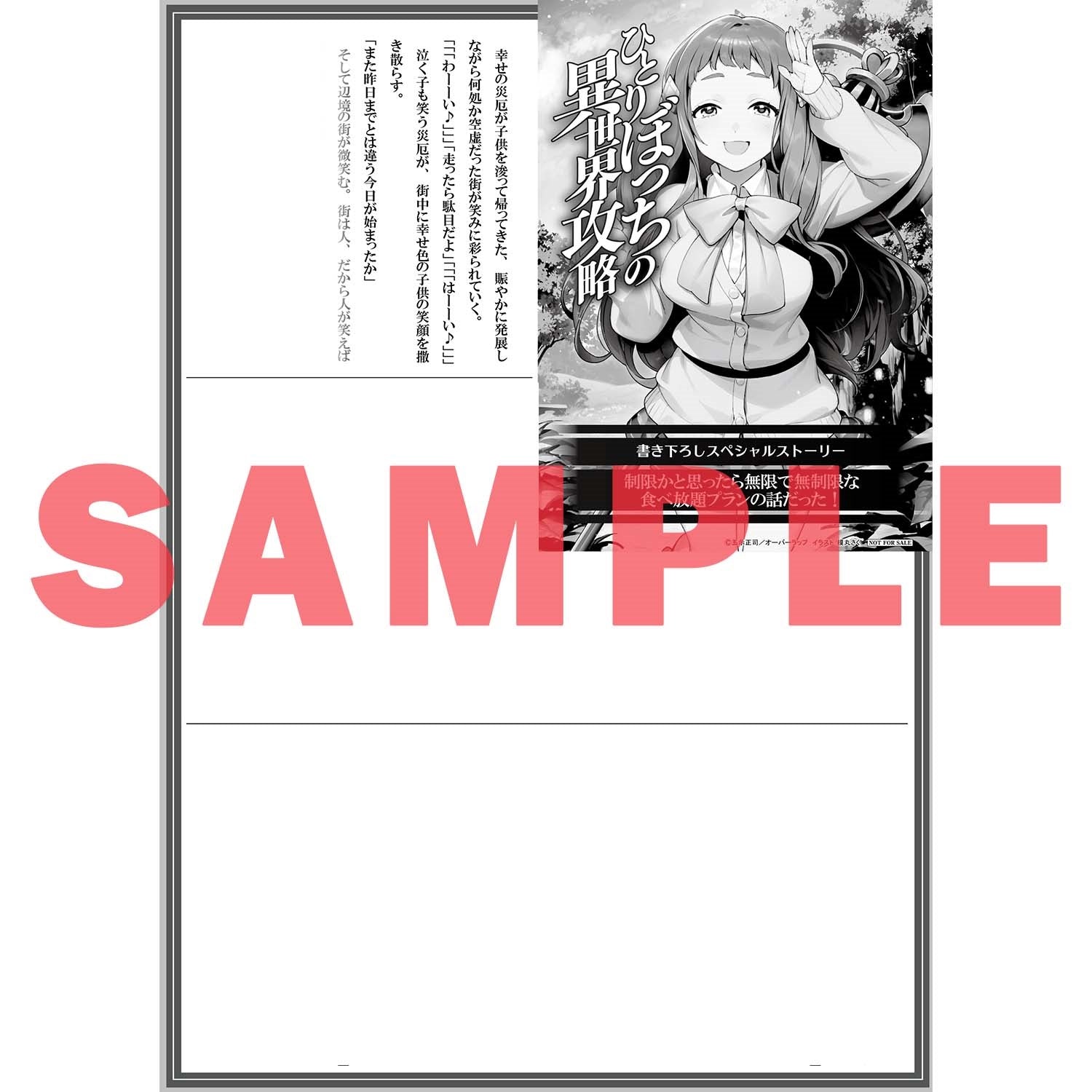 【STORE限定特典付き】オーバーラップ文庫「ひとりぼっちの異世界攻略　life.8 青嵐の辺境ホリデイ」 | オーバーラップストア